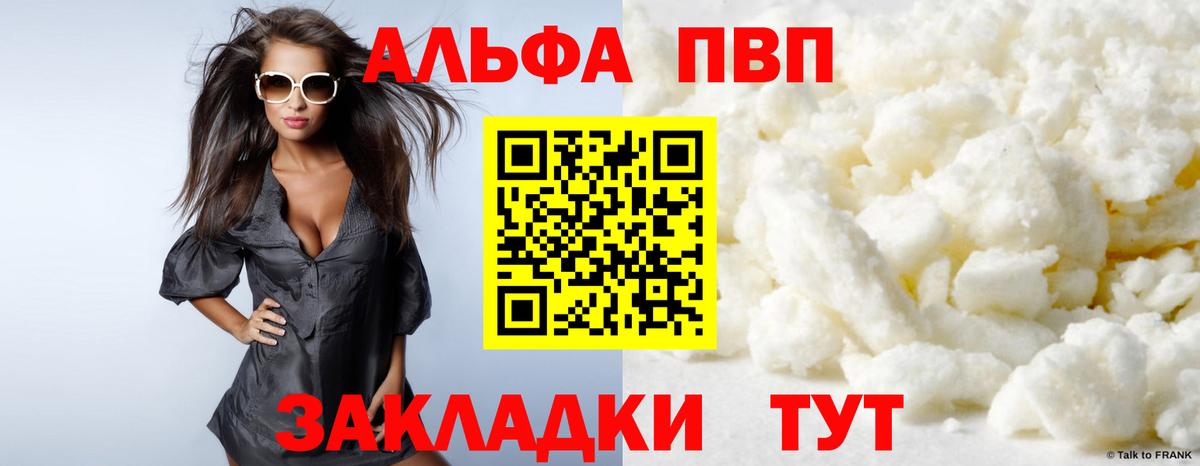 что такое   Alpha PVP СК КРИС  А ПВП СК КРИС  Вход с VPN  Новозыбков  A PVP мука 