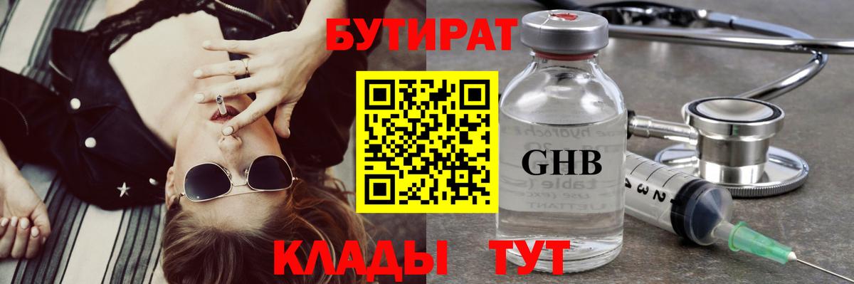 Бутират BDO Новозыбков