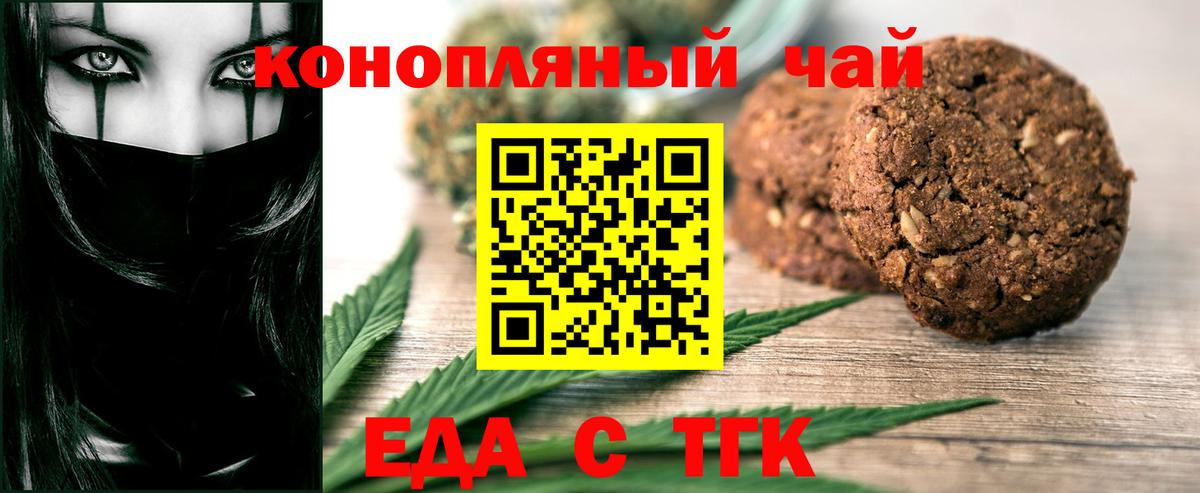 Новозыбков  Печенье с ТГК марихуана  Вход с VPN 