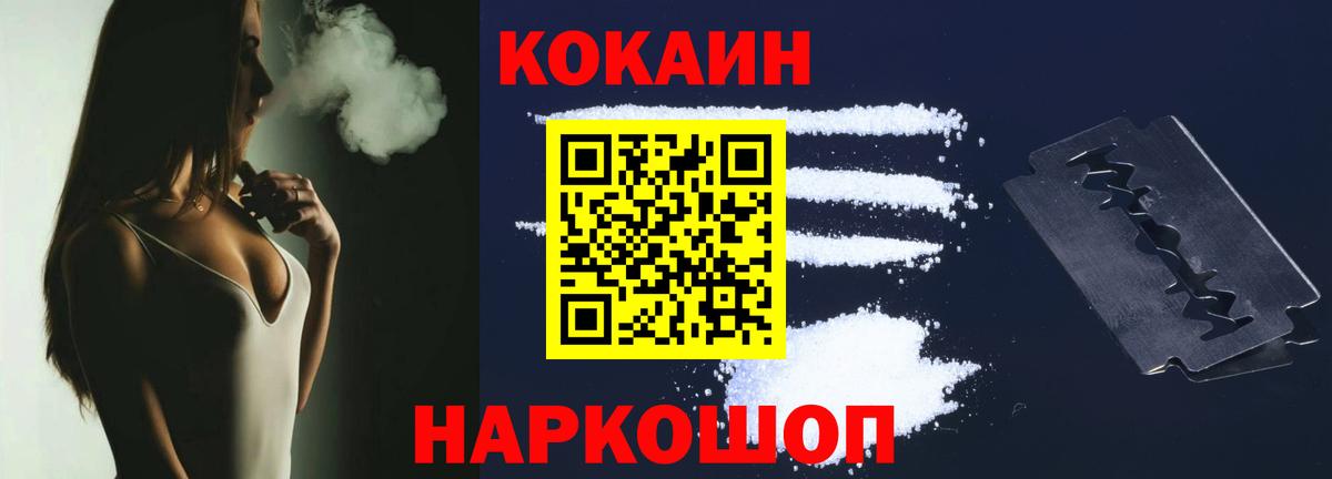 Кокаин VHQ Новозыбков