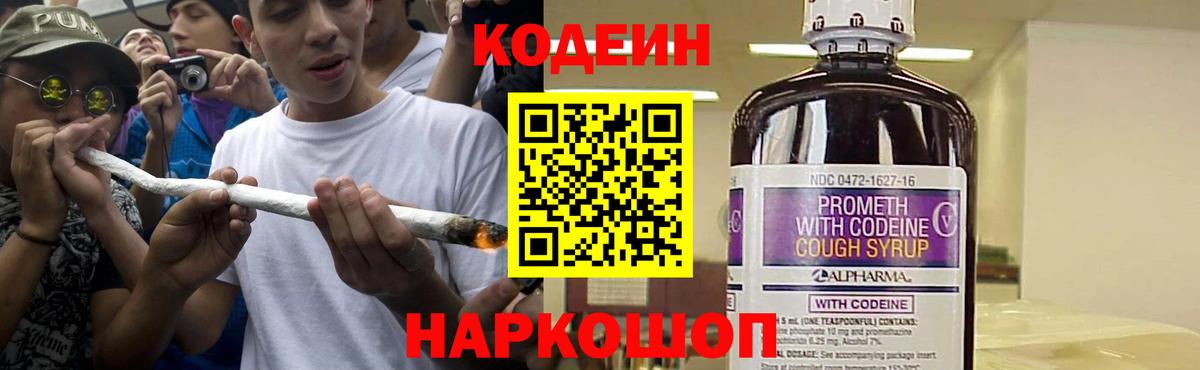Кодеин напиток Lean (лин)  Новозыбков  Codein Purple Drank 