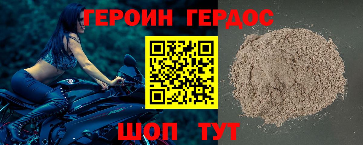 ГЕРОИН VHQ  Новозыбков 