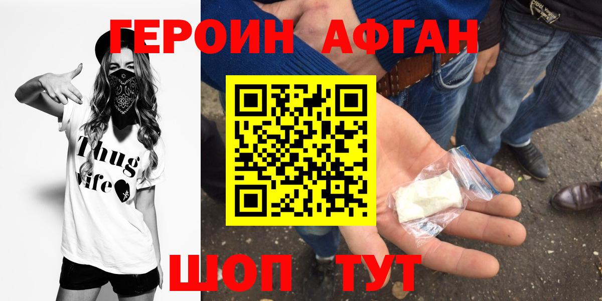 Героин Heroin Новозыбков