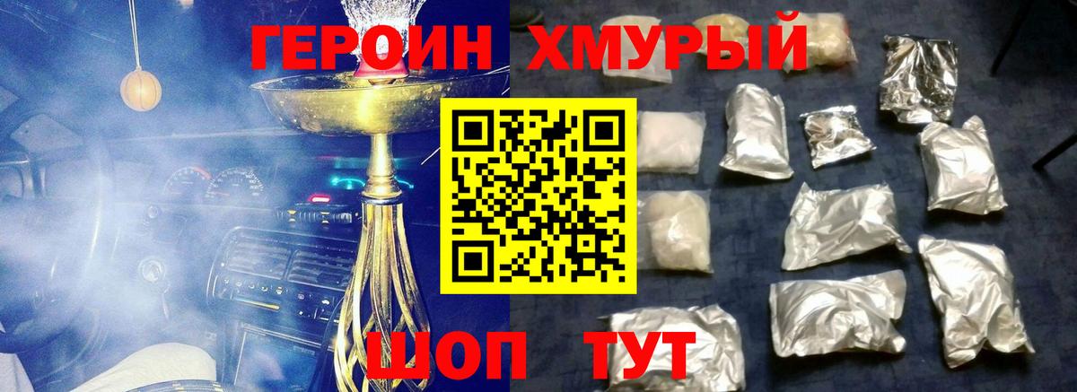 Героин  Героин герыч  Вход с VPN  Новозыбков 