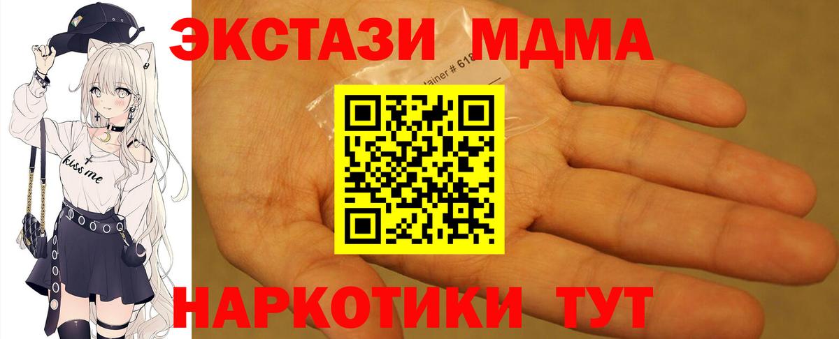 МДМА  Вход с VPN  МДМА Molly  Новозыбков  МДМА crystal 