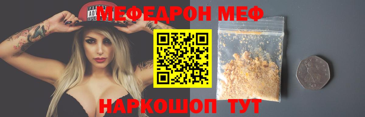 Мефедрон кристаллы Новозыбков