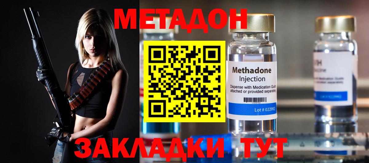 Метадон кристалл  МЕТАДОН methadone  блэк спрут   Вход с VPN  Новозыбков 