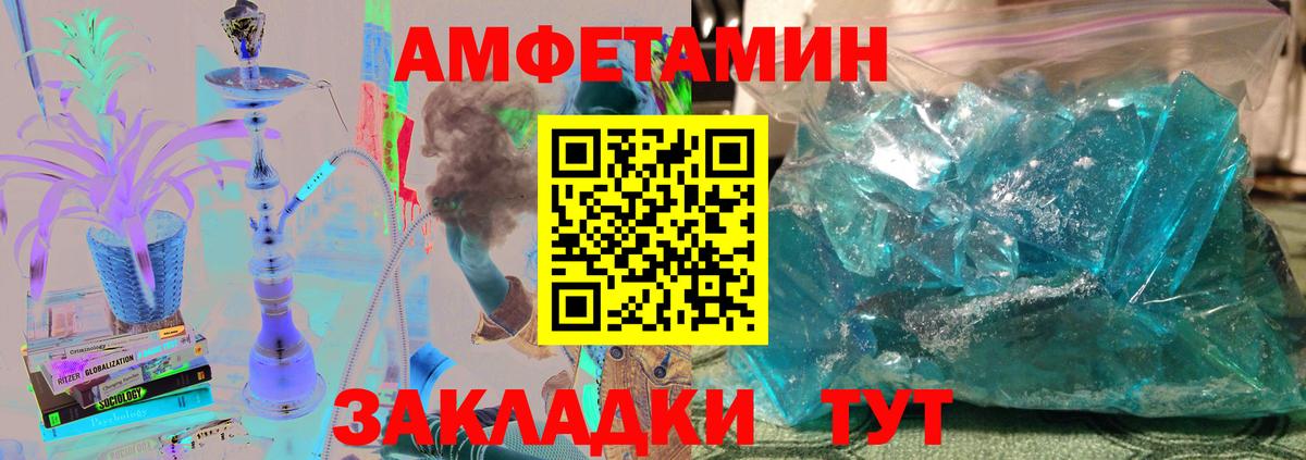 МЕТАМФЕТАМИН пудра Новозыбков